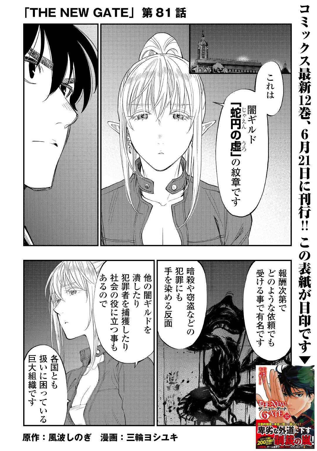 ザ・ニュー・ゲート 第81話 - Page 1