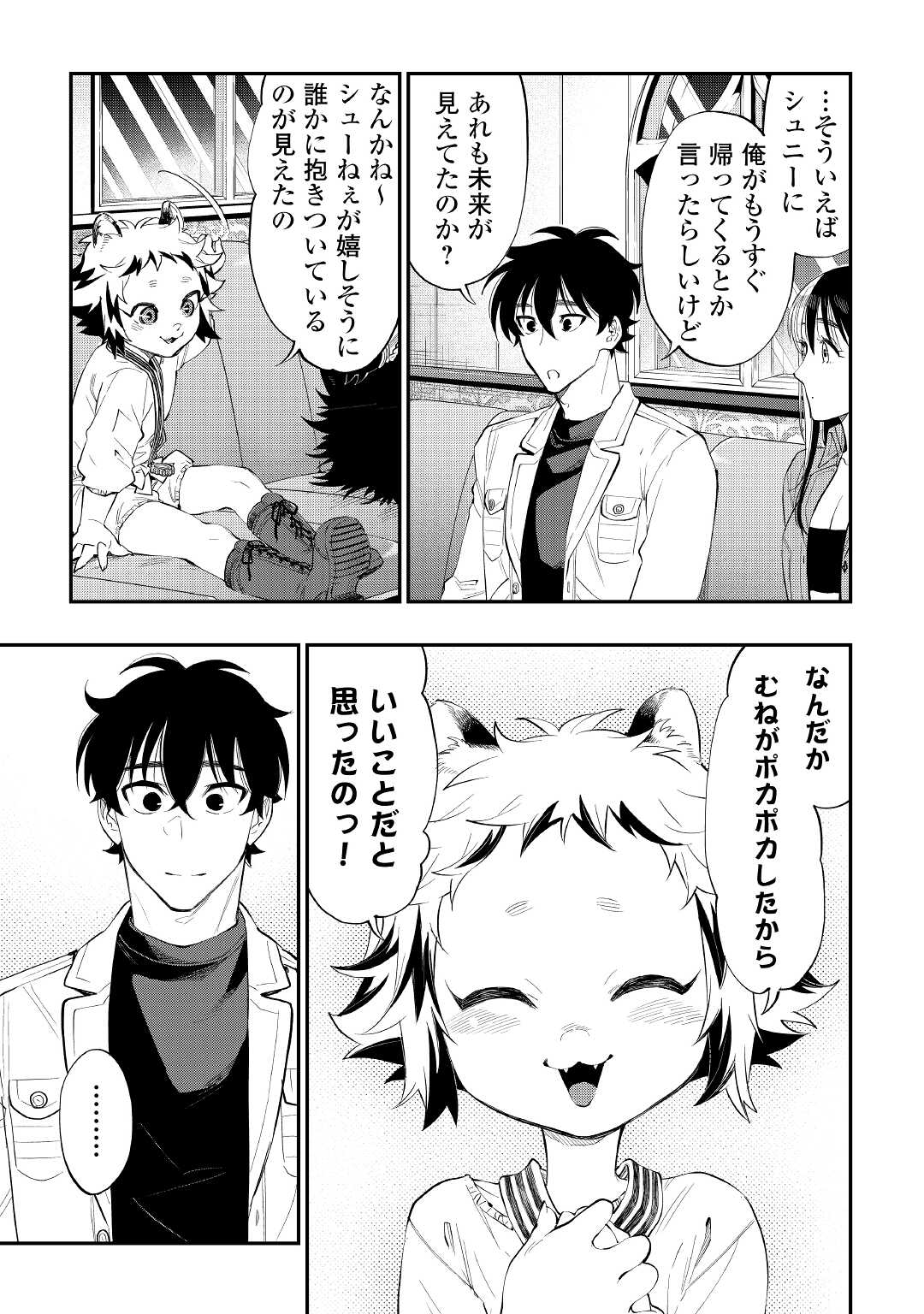 ザ・ニュー・ゲート 第81話 - Page 11