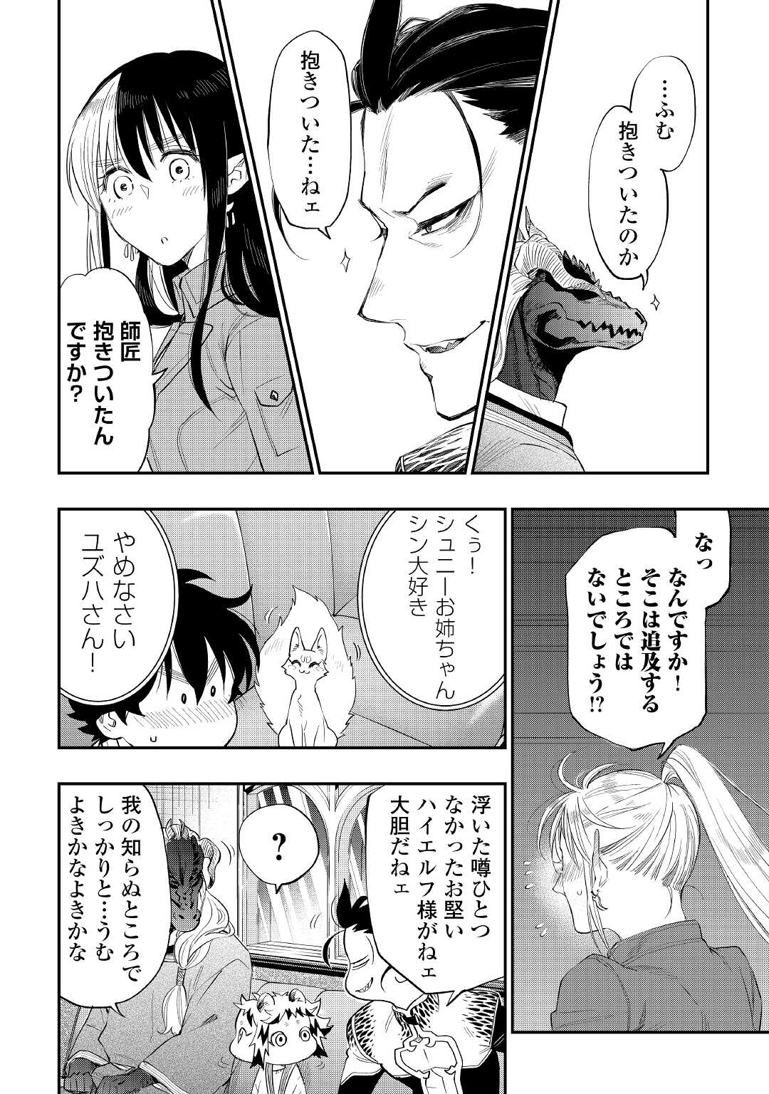 ザ・ニュー・ゲート 第81話 - Page 12