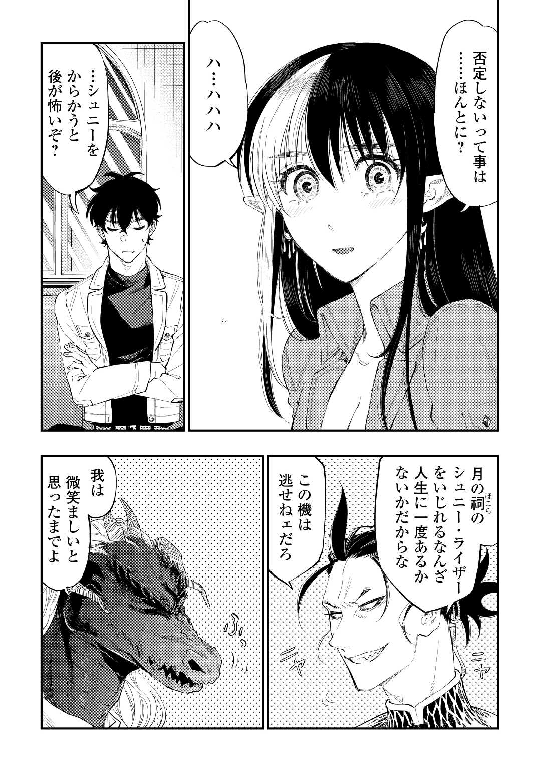 ザ・ニュー・ゲート 第81話 - Page 13
