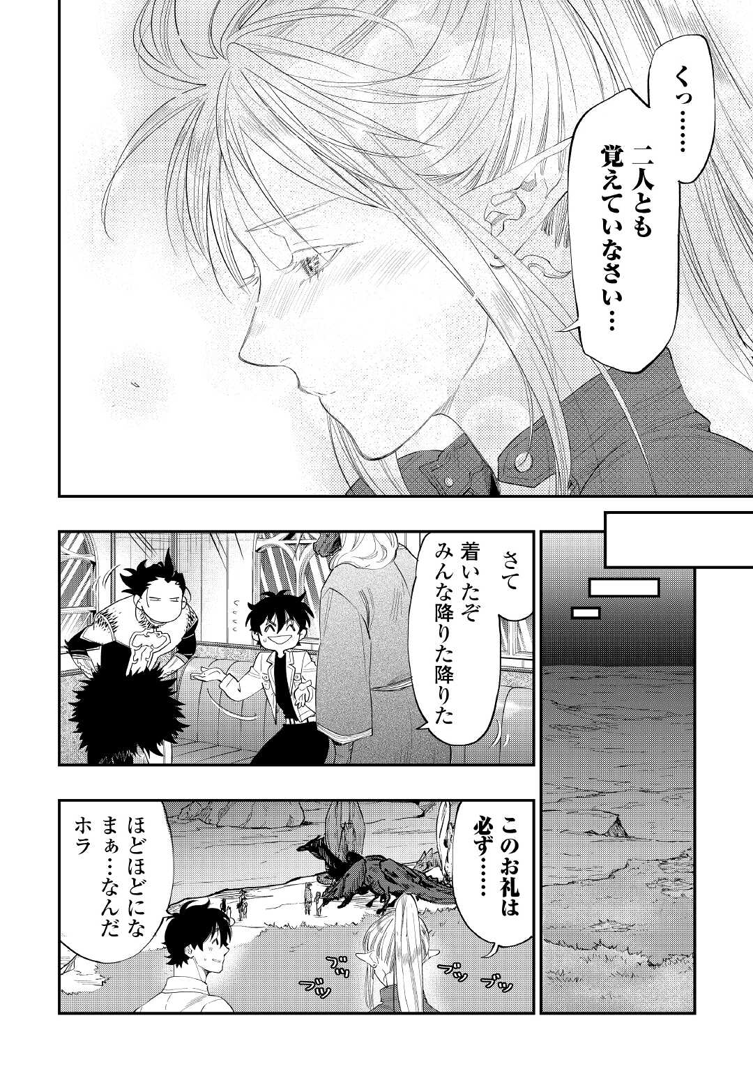 ザ・ニュー・ゲート 第81話 - Page 14