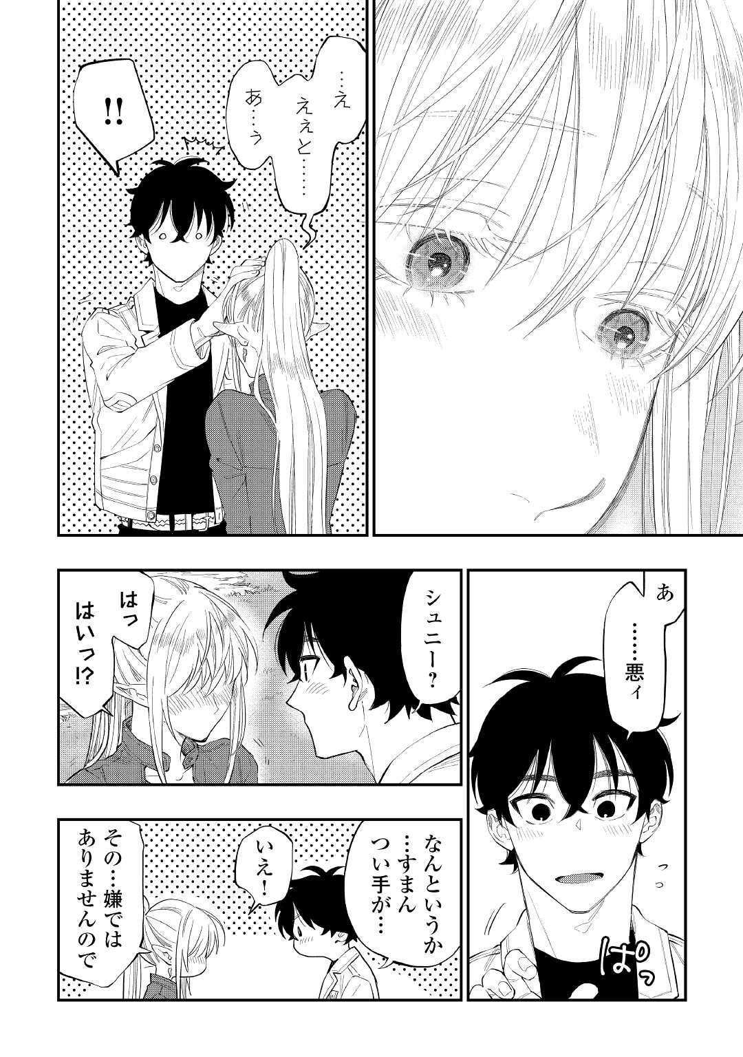 ザ・ニュー・ゲート 第81話 - Page 18