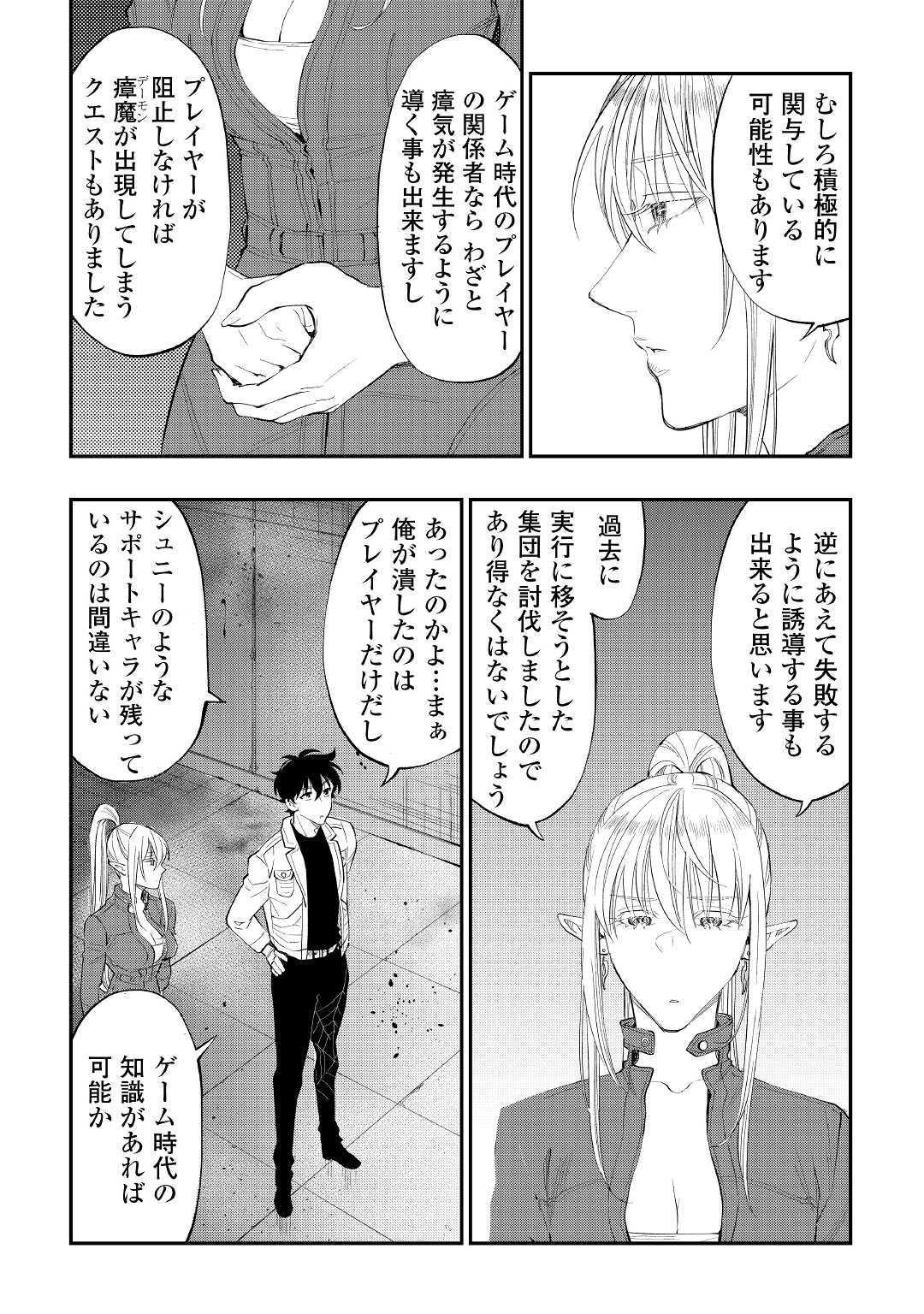 ザ・ニュー・ゲート 第81話 - Page 3