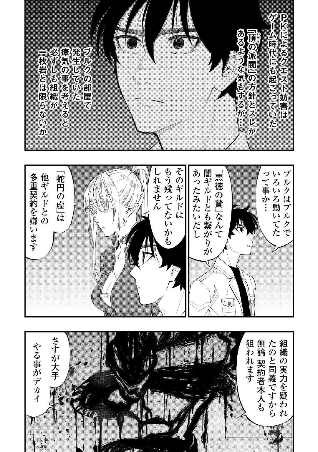 ザ・ニュー・ゲート 第81話 - Page 4