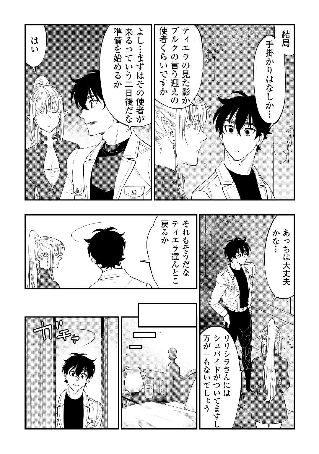 ザ・ニュー・ゲート 第81話 - Page 5