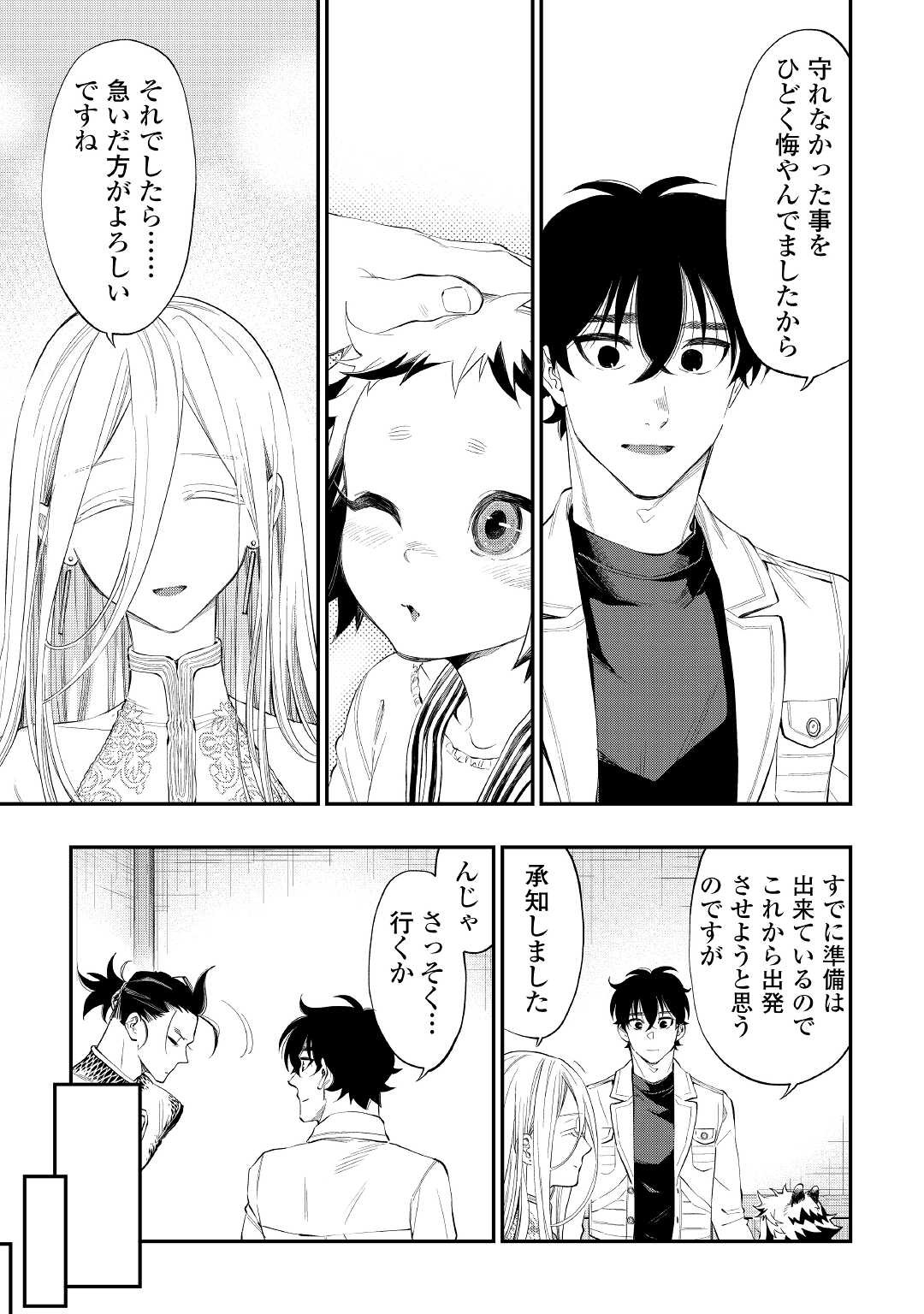 ザ・ニュー・ゲート 第81話 - Page 7