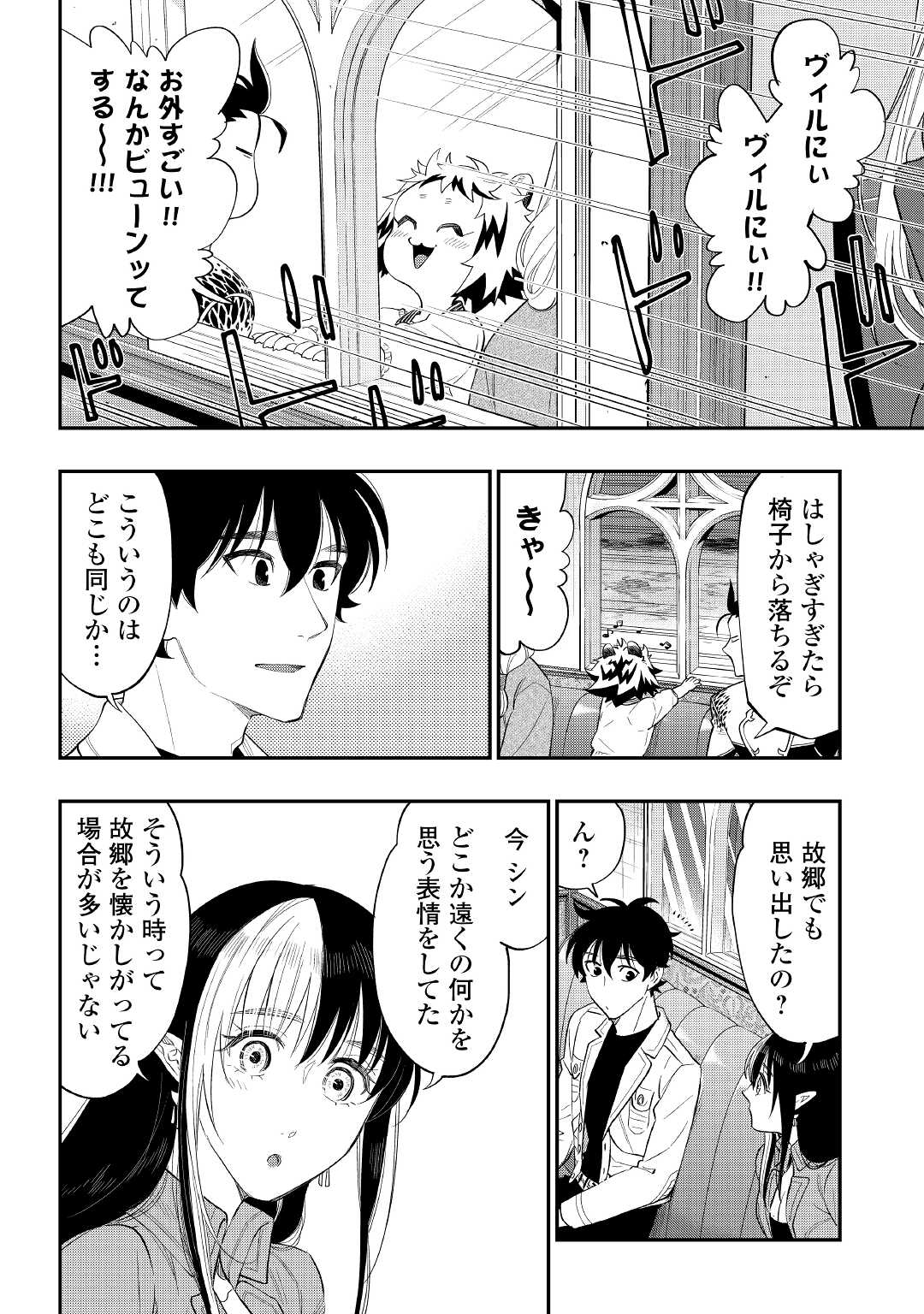 ザ・ニュー・ゲート 第81話 - Page 8