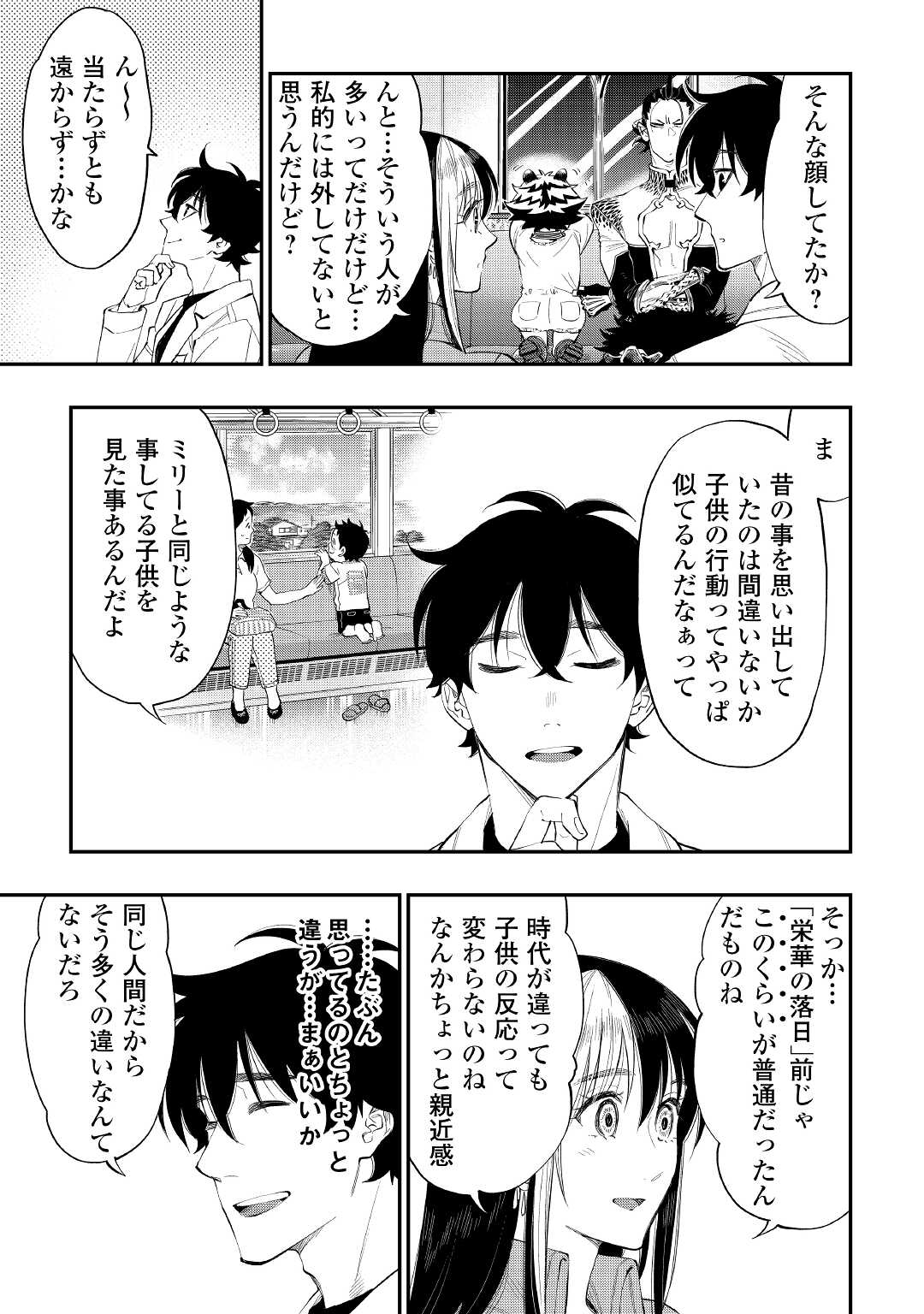 ザ・ニュー・ゲート 第81話 - Page 9