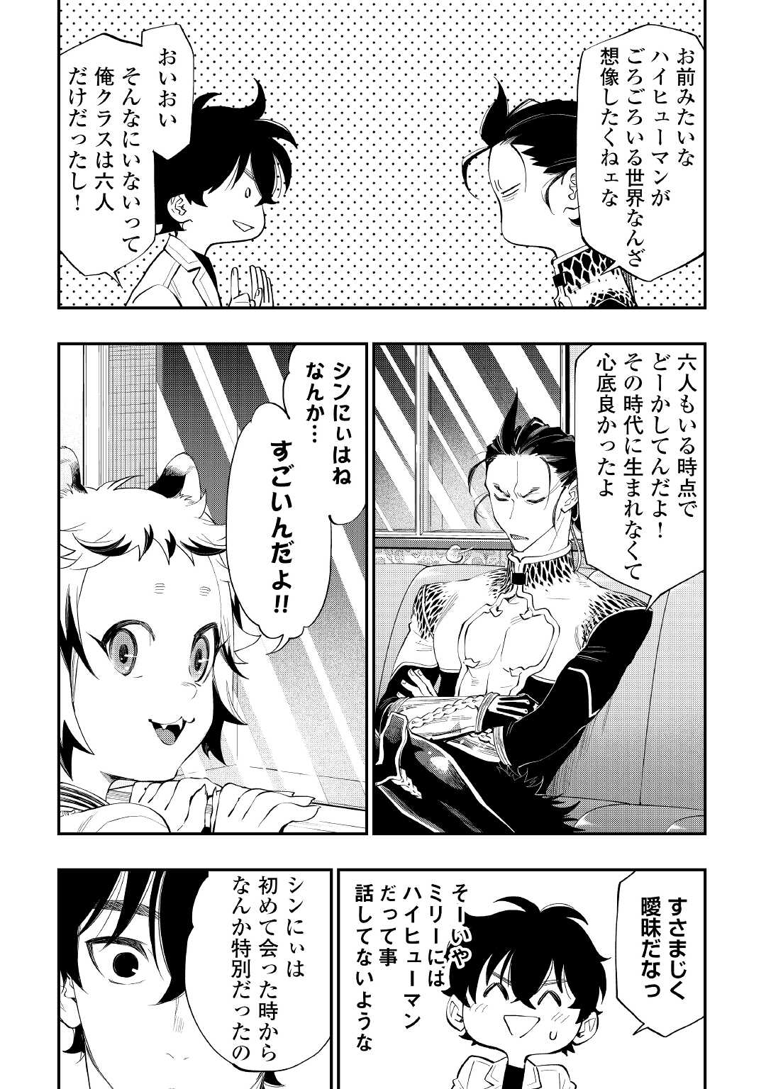 ザ・ニュー・ゲート 第81話 - Page 10