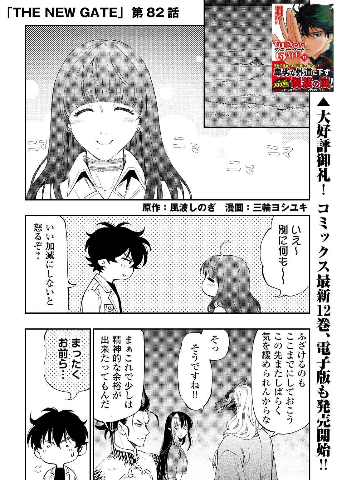 ザ・ニュー・ゲート 第82話 - Page 1