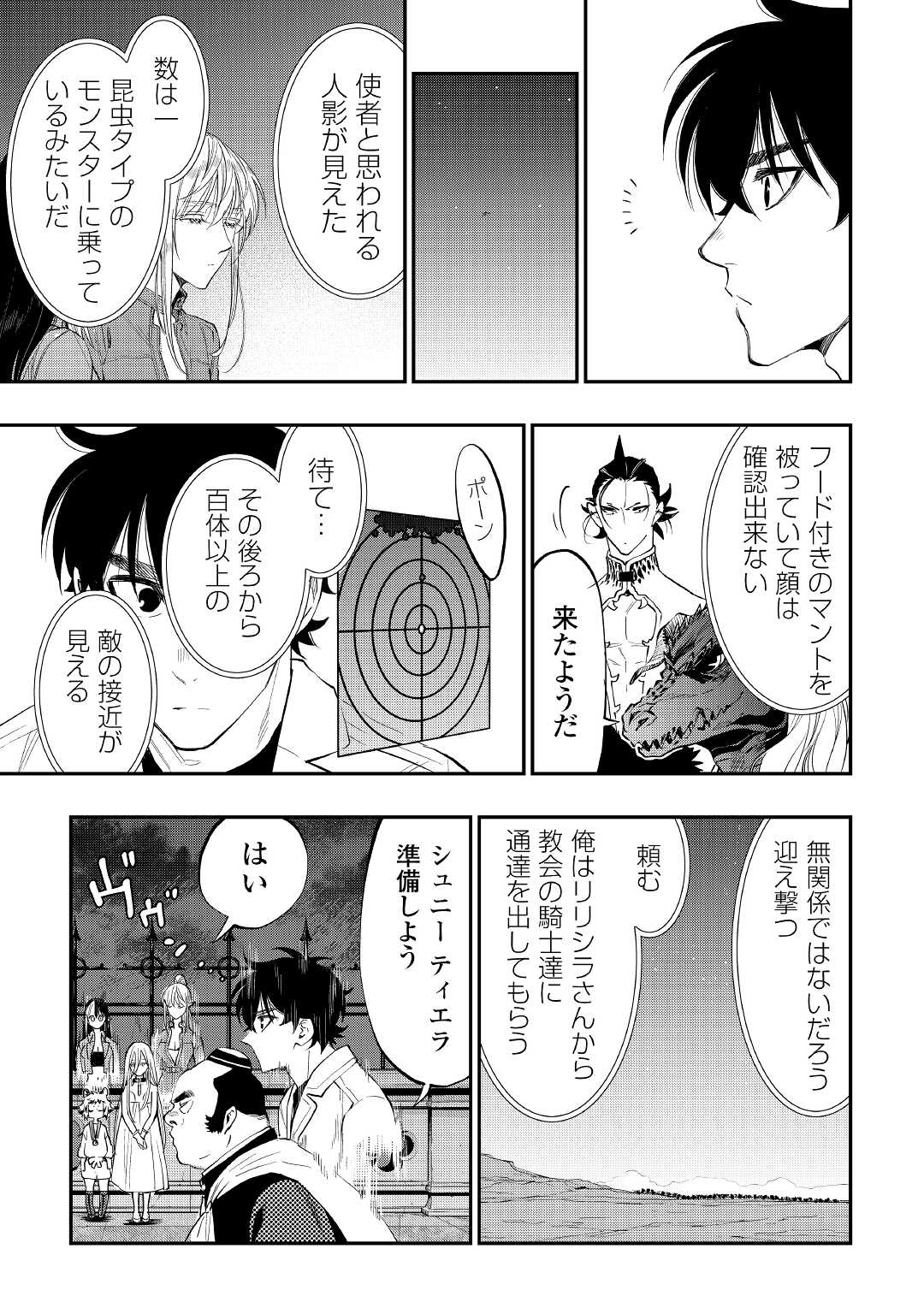 ザ・ニュー・ゲート 第82話 - Page 11