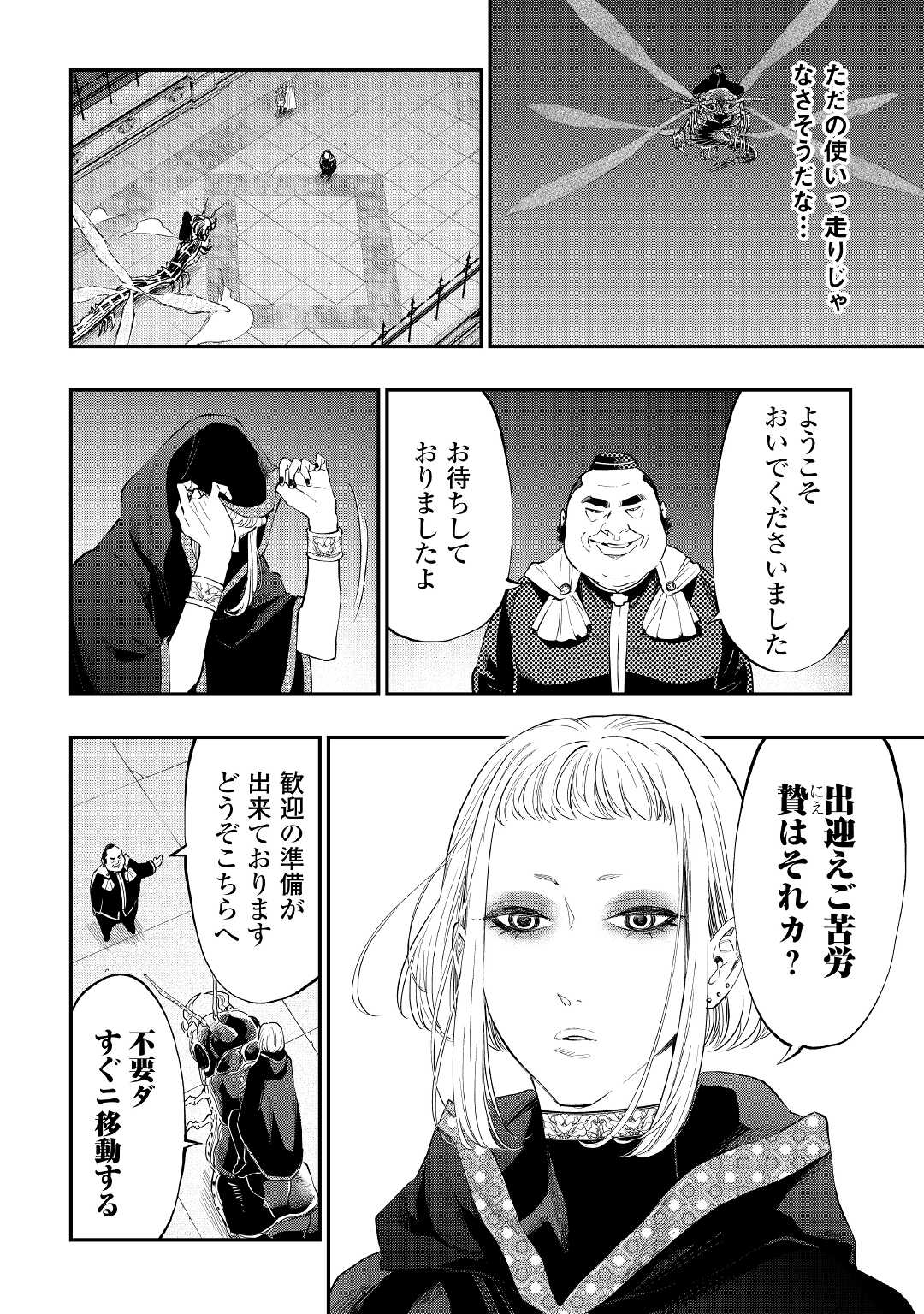 ザ・ニュー・ゲート 第82話 - Page 12