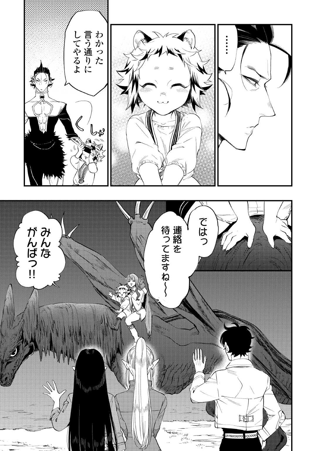 ザ・ニュー・ゲート 第82話 - Page 7