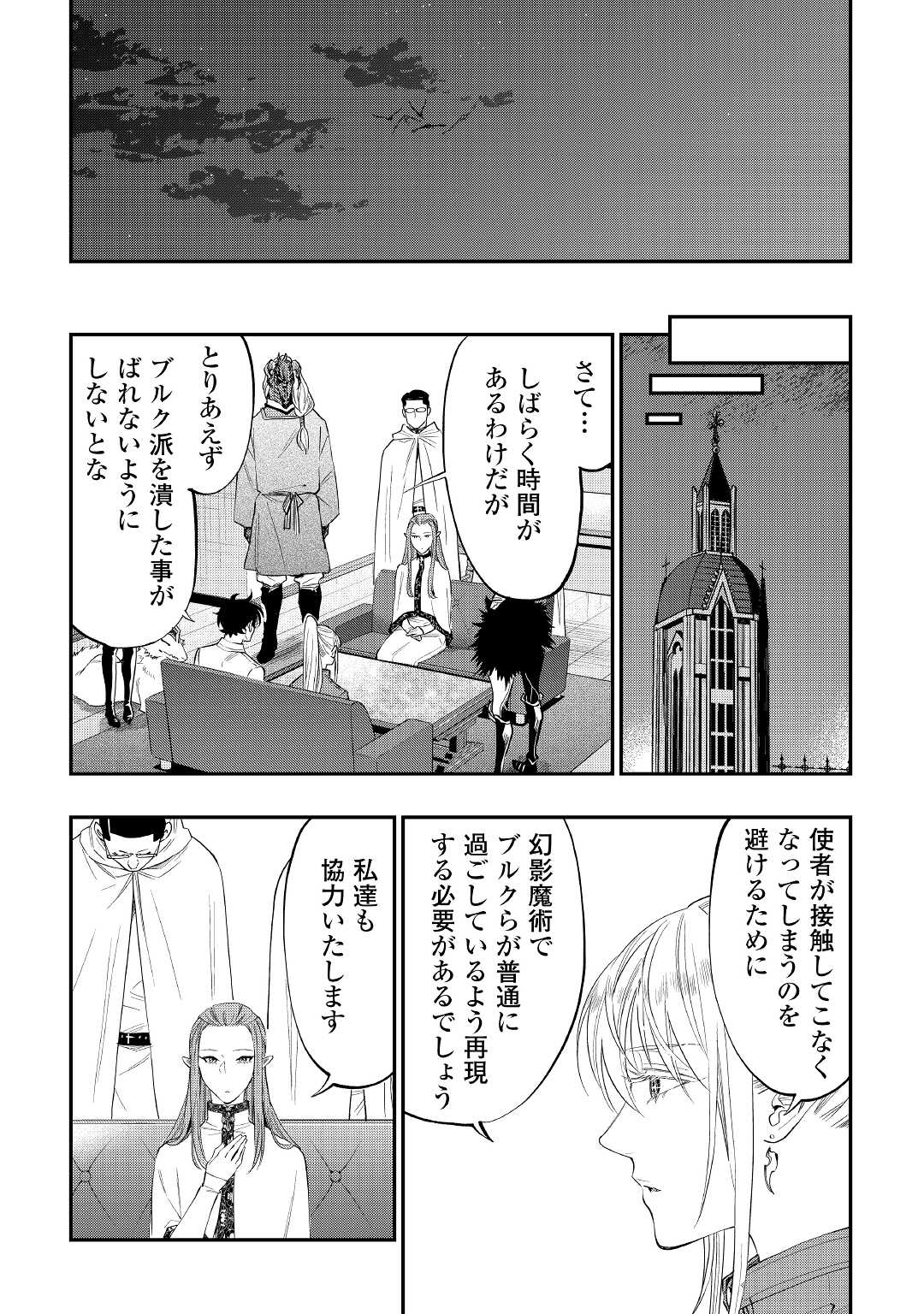 ザ・ニュー・ゲート 第82話 - Page 8