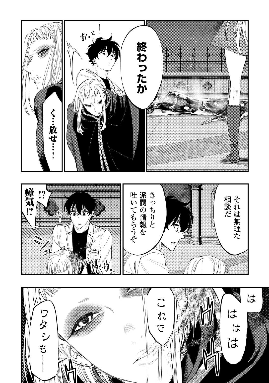 ザ・ニュー・ゲート 第83話 - Page 2