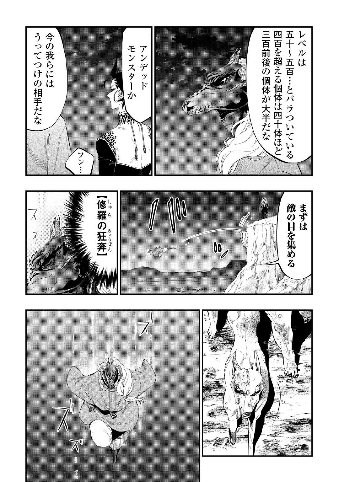 ザ・ニュー・ゲート 第83話 - Page 13