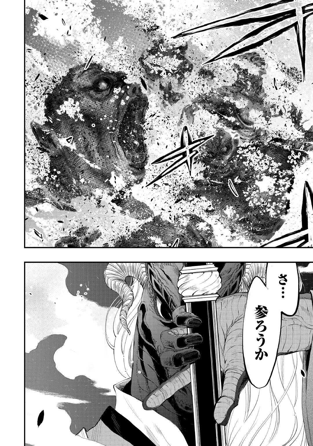 ザ・ニュー・ゲート 第83話 - Page 20