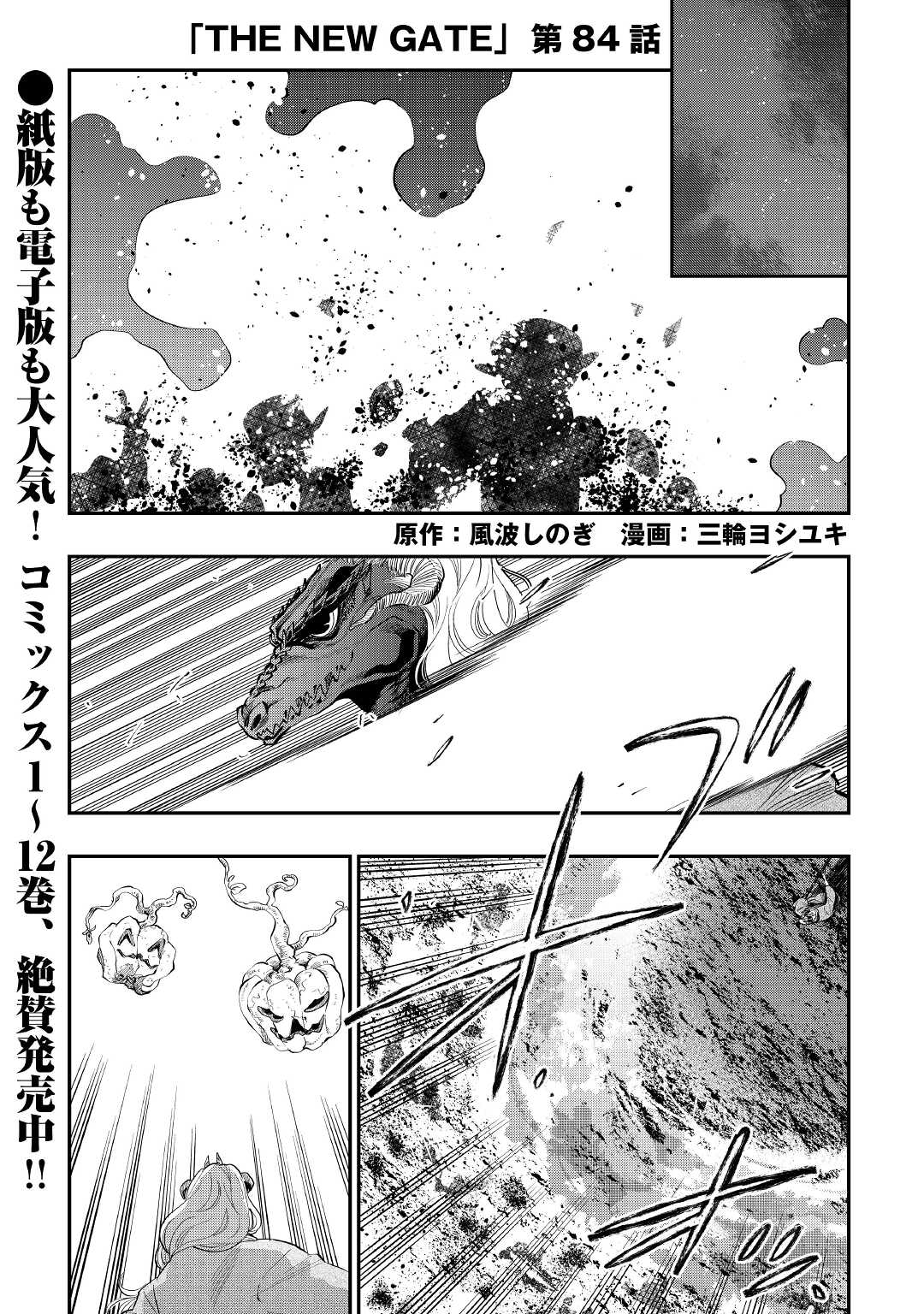 ザ・ニュー・ゲート 第84話 - Page 1
