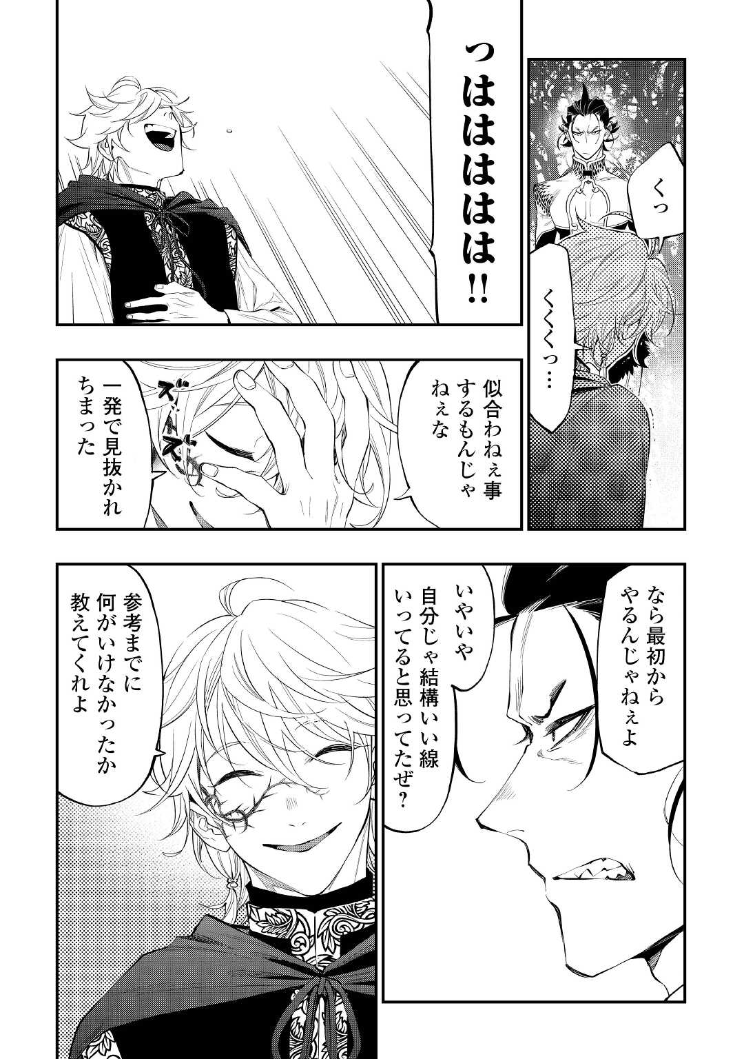 ザ・ニュー・ゲート 第84話 - Page 11