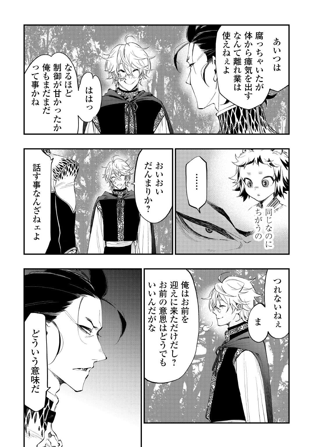 ザ・ニュー・ゲート 第84話 - Page 12