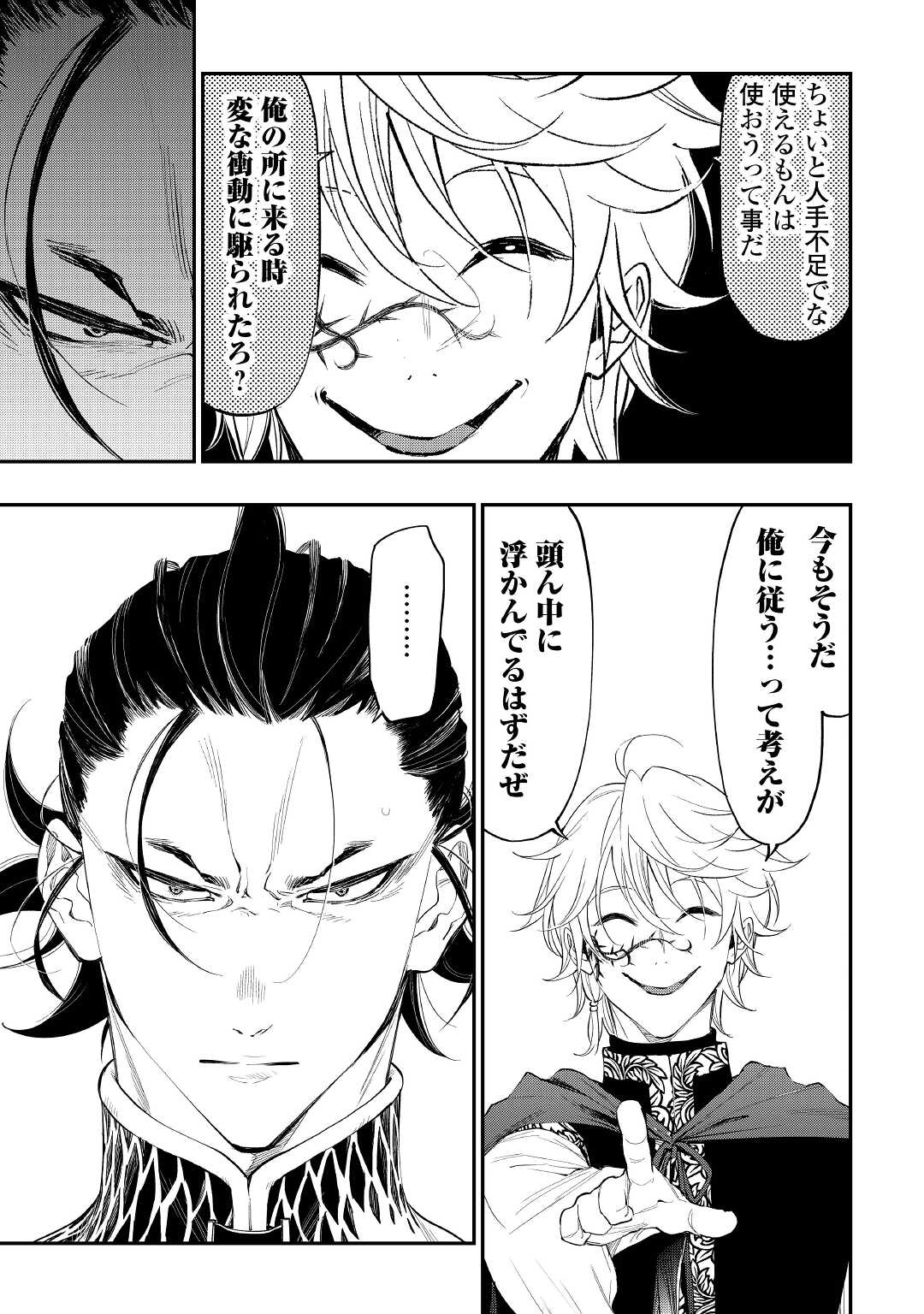 ザ・ニュー・ゲート 第84話 - Page 13