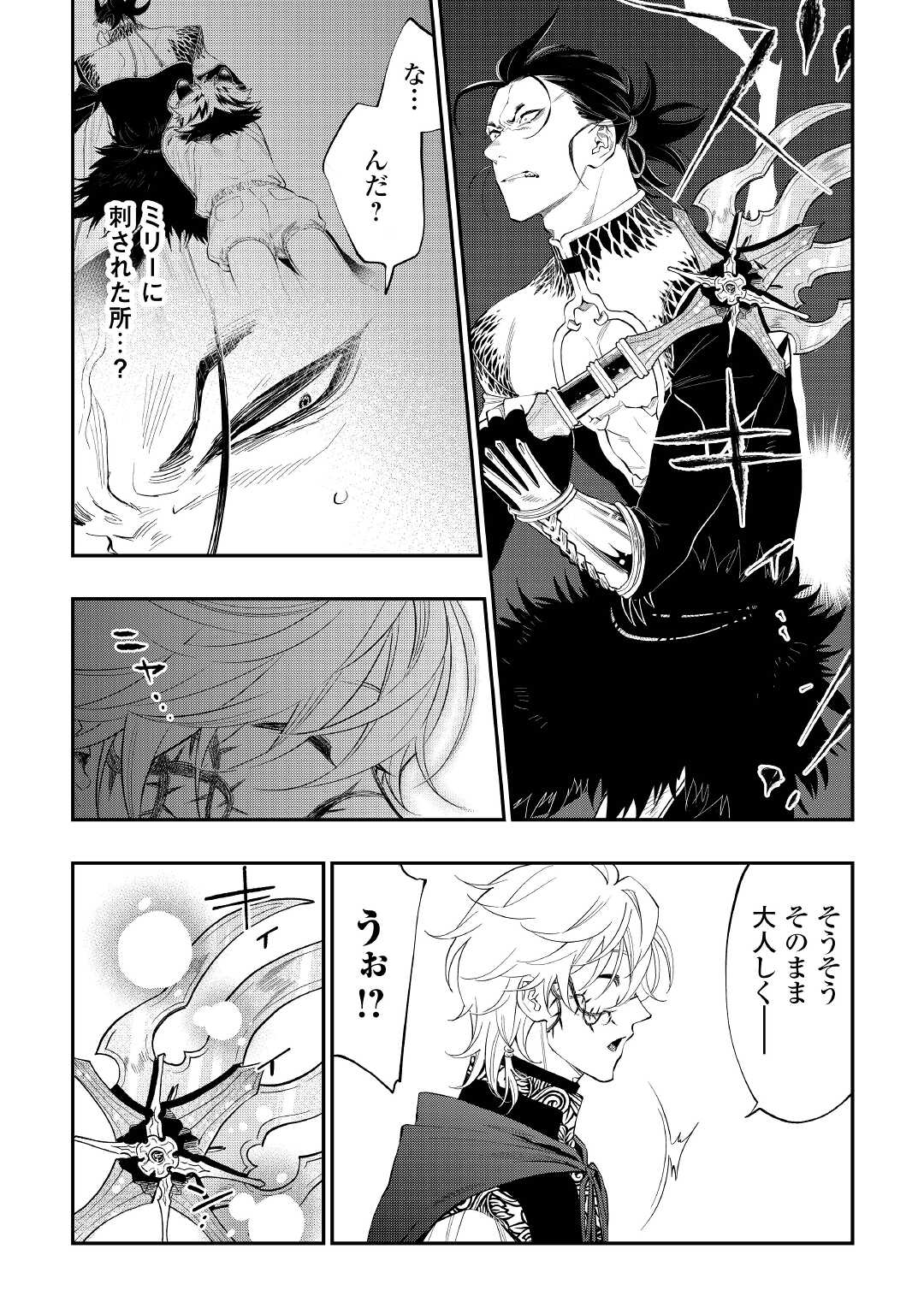 ザ・ニュー・ゲート 第84話 - Page 14