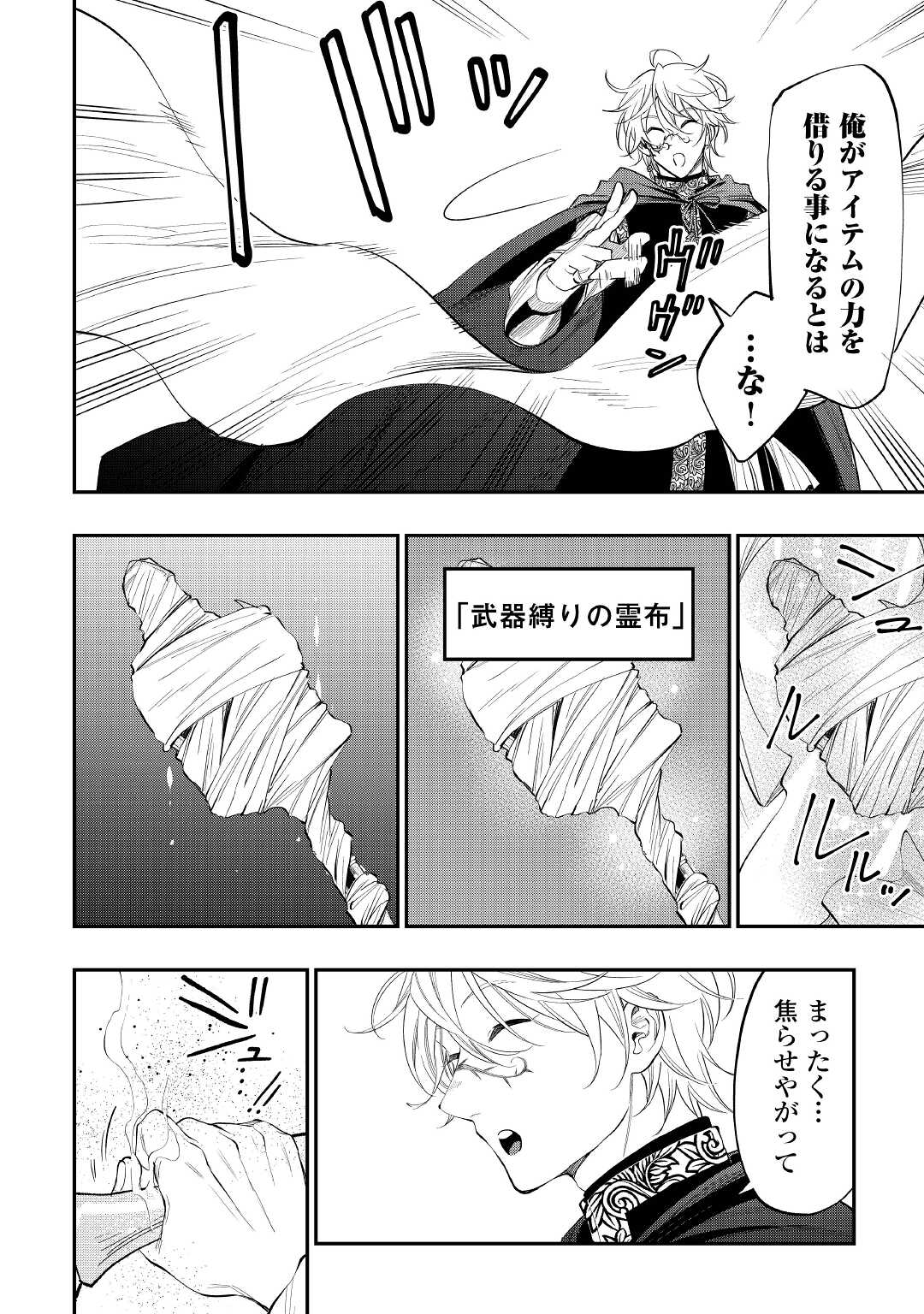 ザ・ニュー・ゲート 第84話 - Page 16