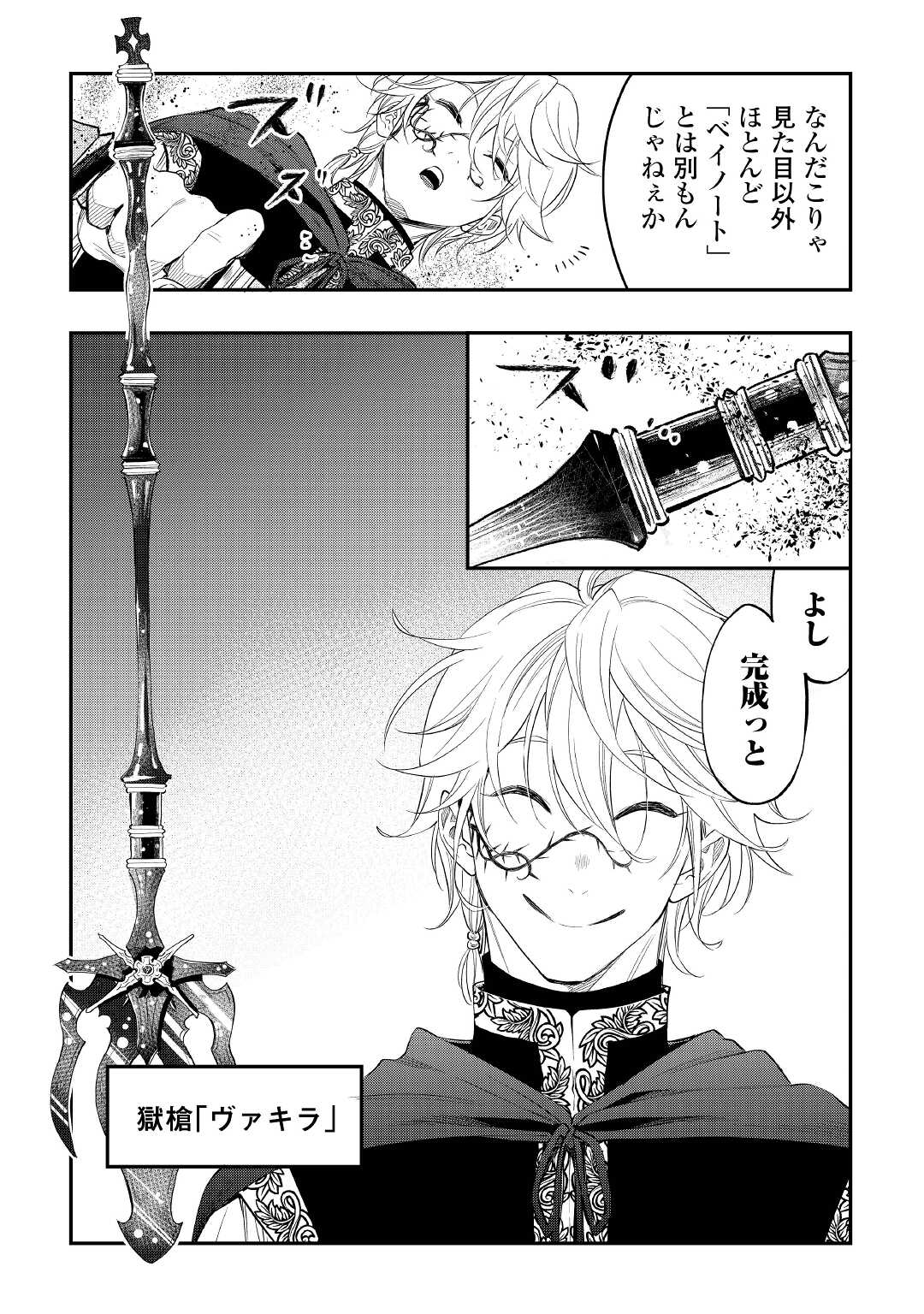 ザ・ニュー・ゲート 第84話 - Page 17