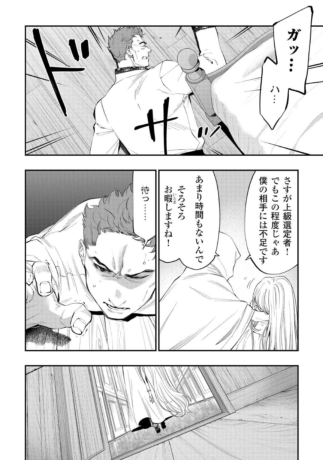 ザ・ニュー・ゲート 第84話 - Page 20