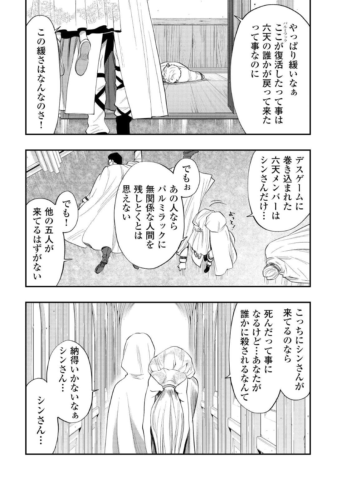 ザ・ニュー・ゲート 第84話 - Page 21