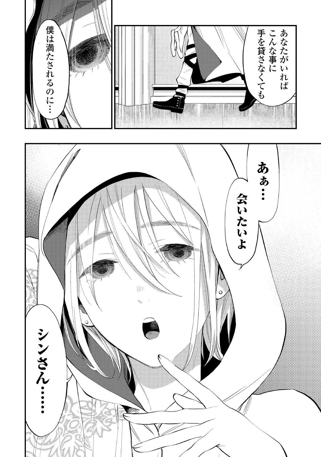 ザ・ニュー・ゲート 第84話 - Page 22