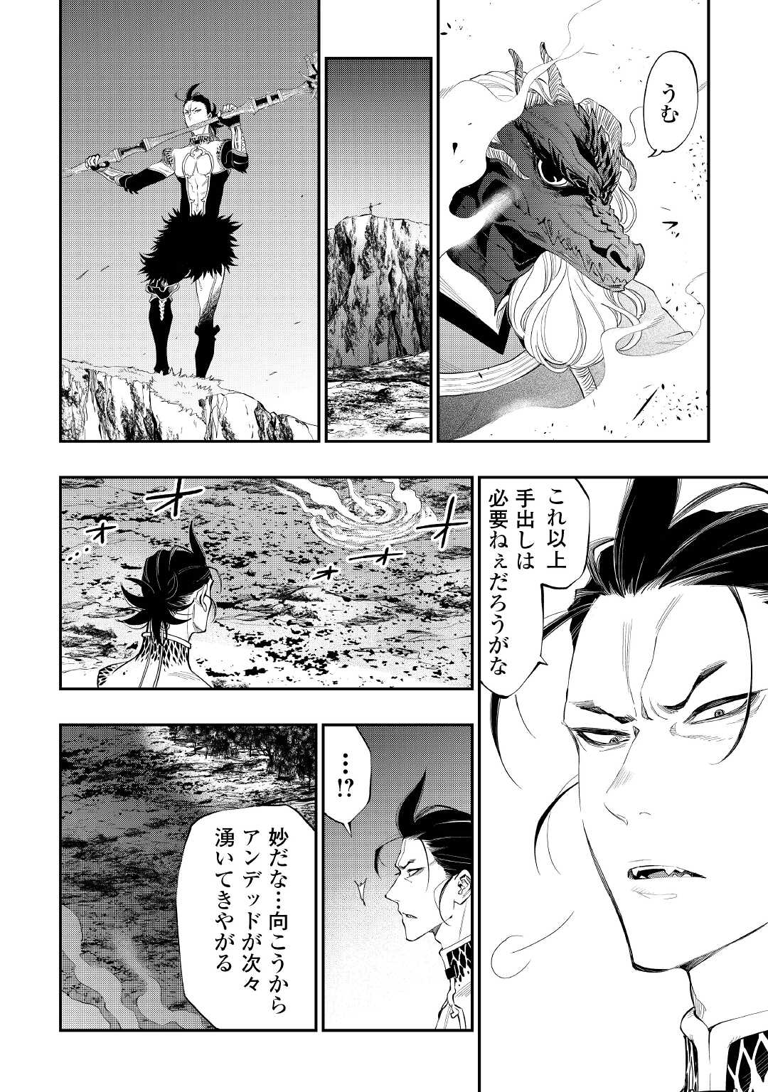 ザ・ニュー・ゲート 第84話 - Page 4