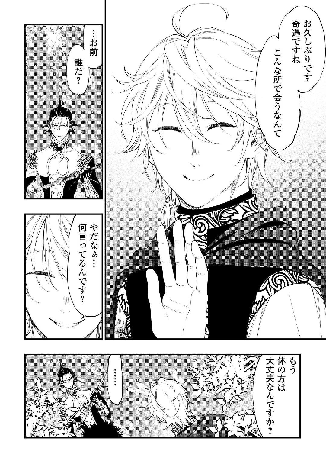 ザ・ニュー・ゲート 第84話 - Page 8