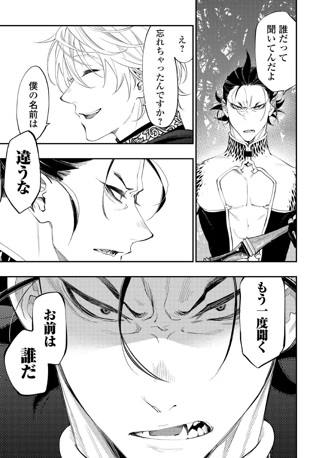 ザ・ニュー・ゲート 第84話 - Page 9