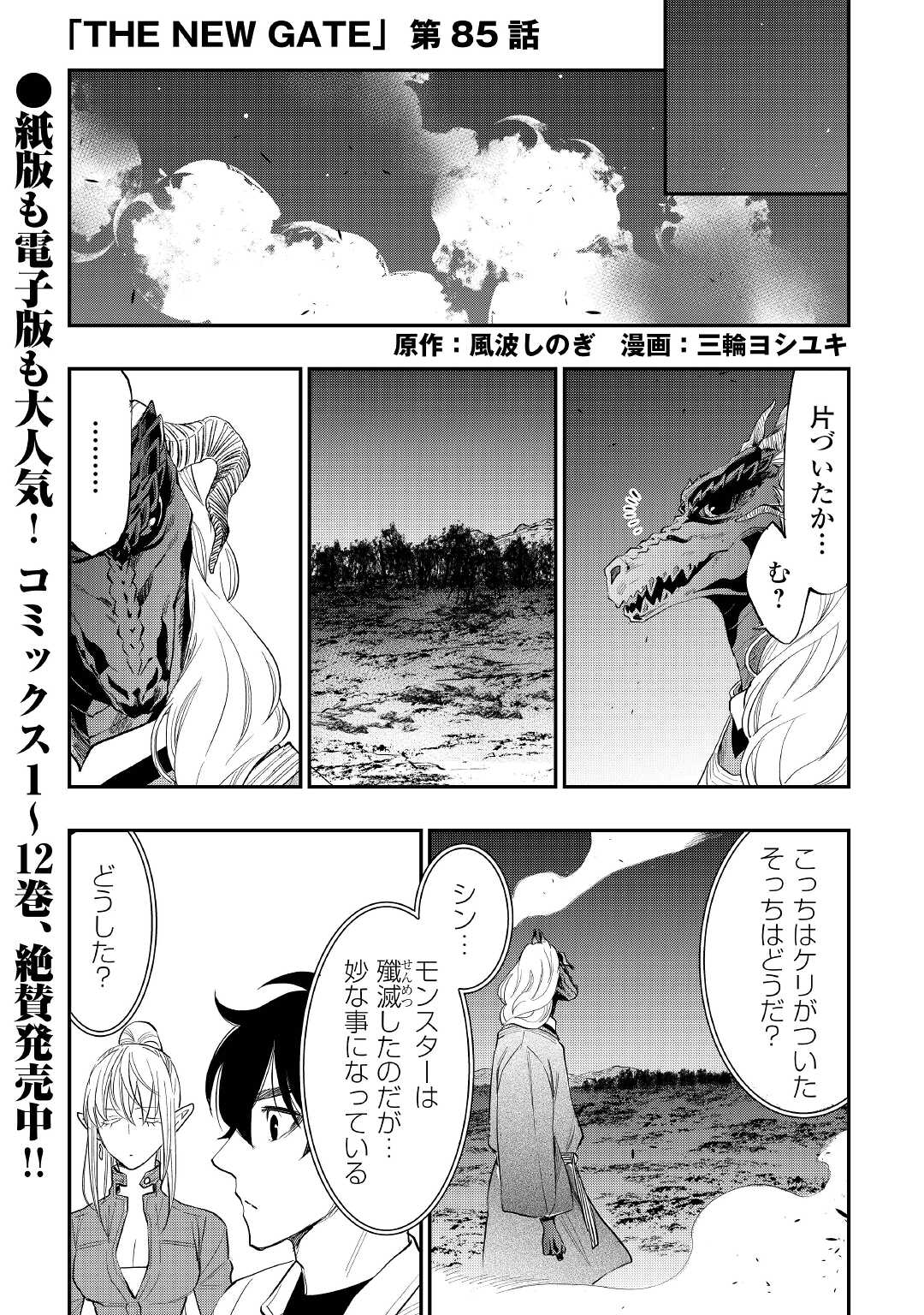 ザ・ニュー・ゲート 第85話 - Page 1