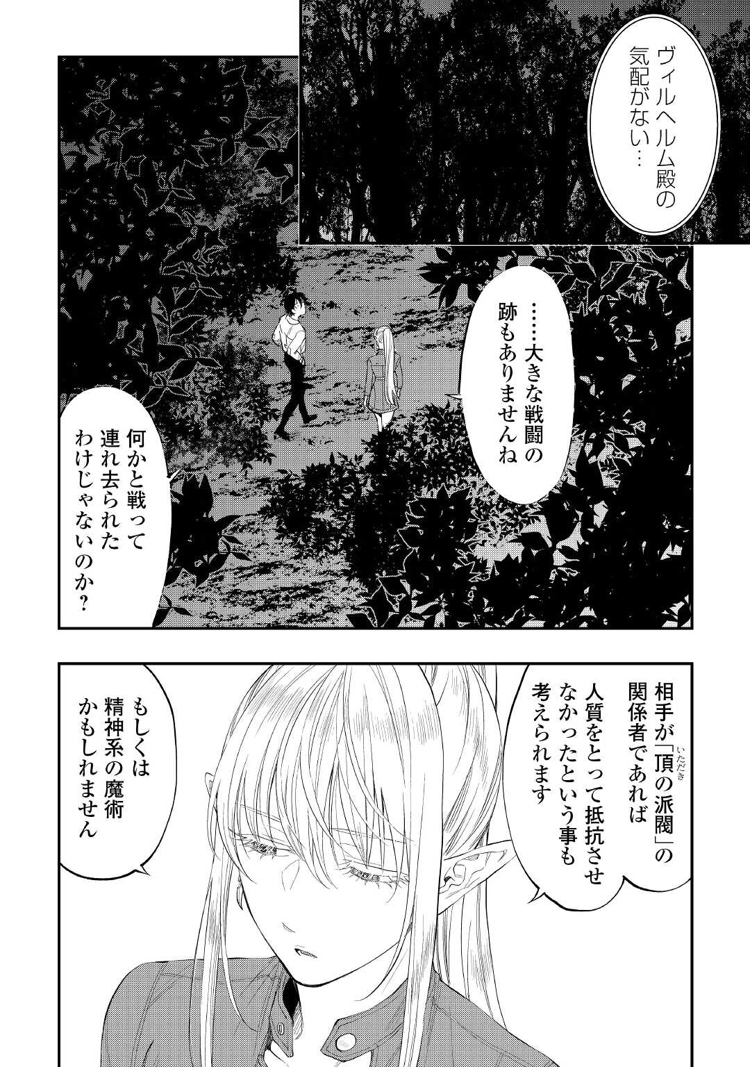 ザ・ニュー・ゲート 第85話 - Page 2