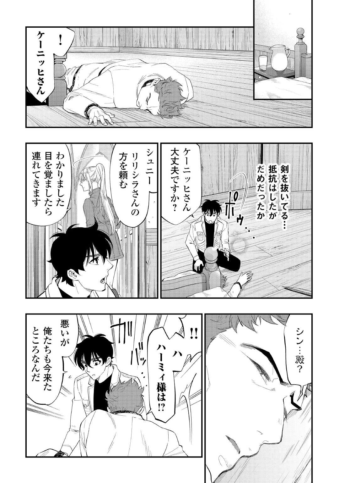 ザ・ニュー・ゲート 第85話 - Page 11