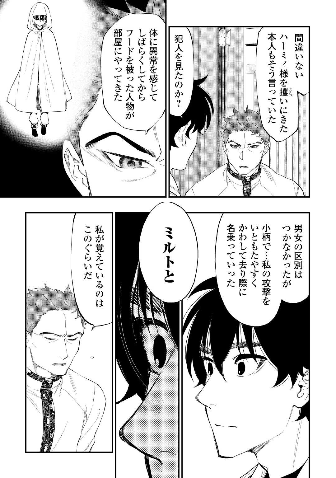 ザ・ニュー・ゲート 第85話 - Page 13