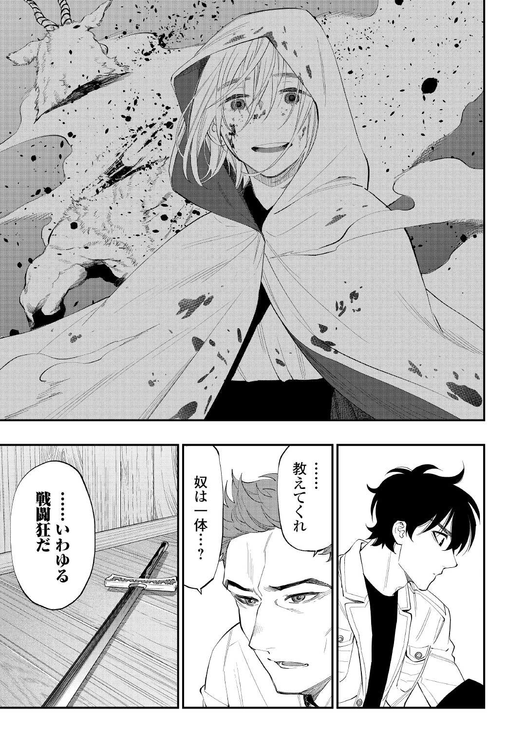 ザ・ニュー・ゲート 第85話 - Page 15