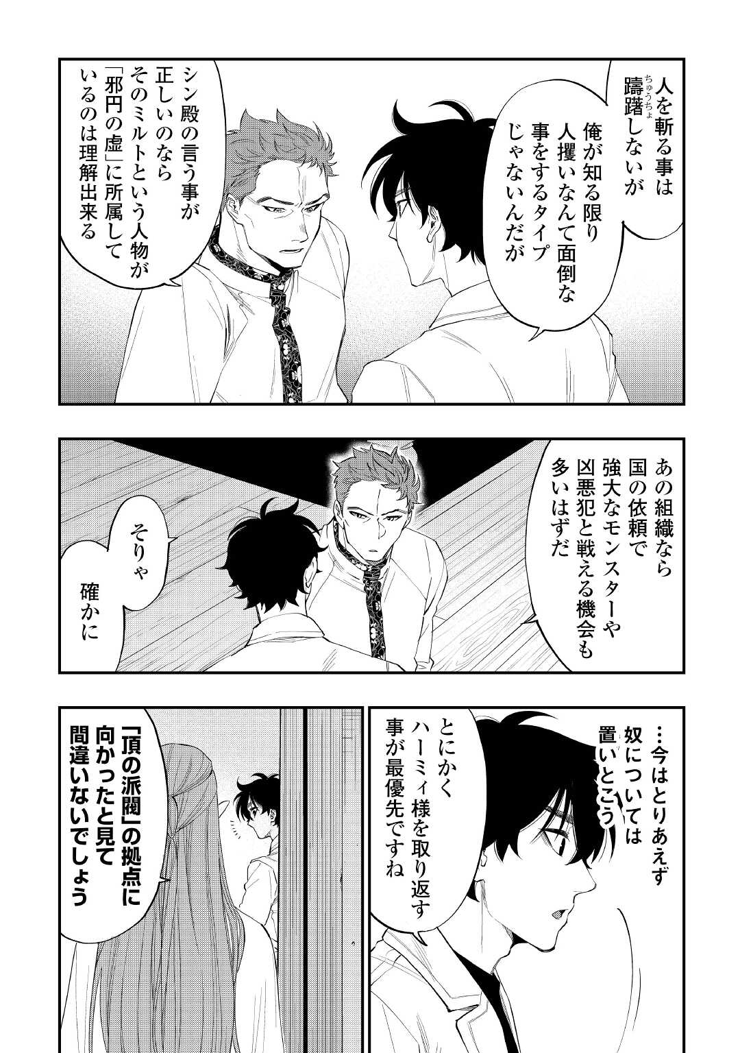 ザ・ニュー・ゲート 第85話 - Page 16