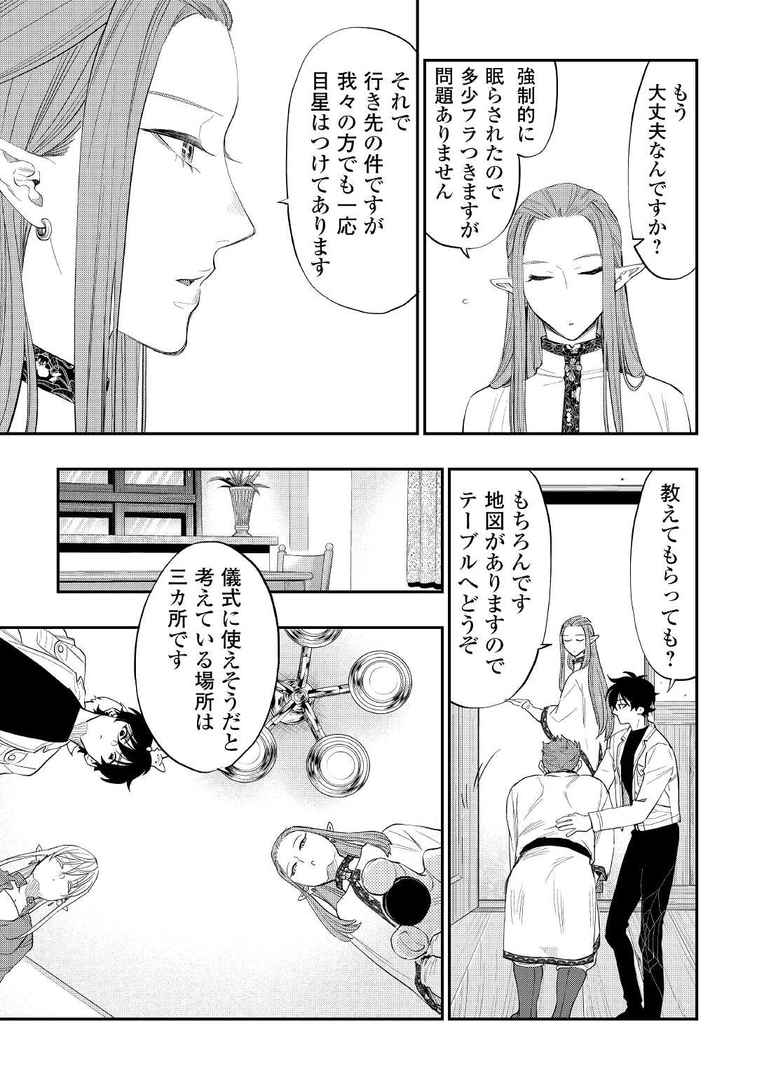 ザ・ニュー・ゲート 第85話 - Page 17