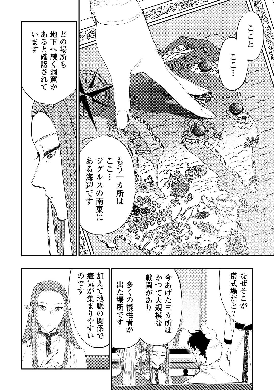 ザ・ニュー・ゲート 第85話 - Page 18