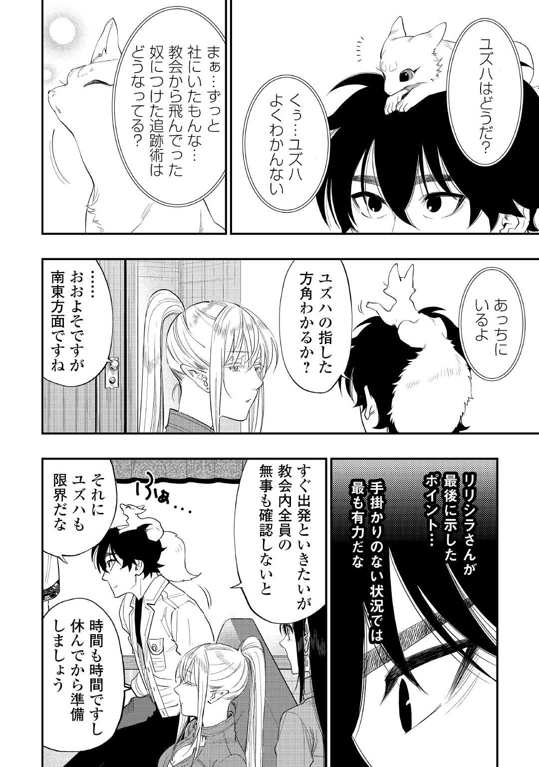 ザ・ニュー・ゲート 第85話 - Page 20