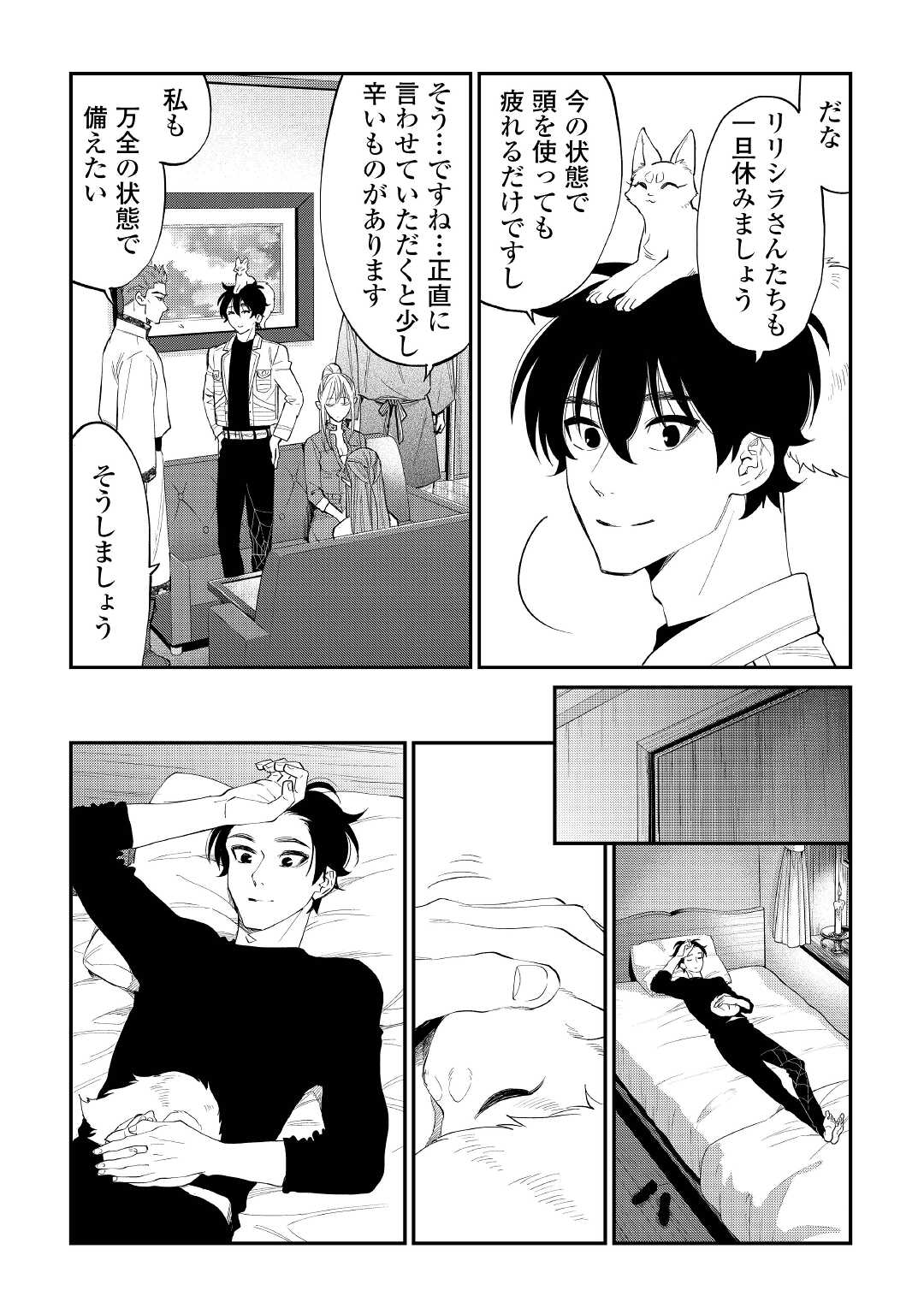 ザ・ニュー・ゲート 第85話 - Page 21