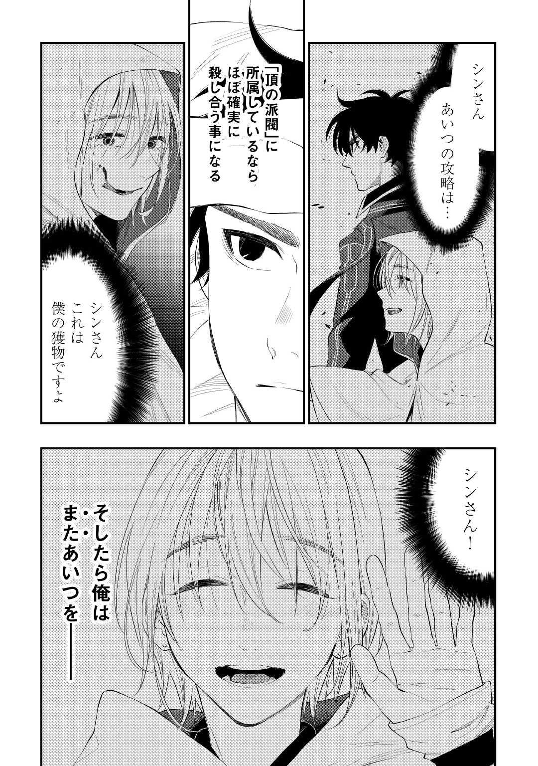 ザ・ニュー・ゲート 第85話 - Page 23