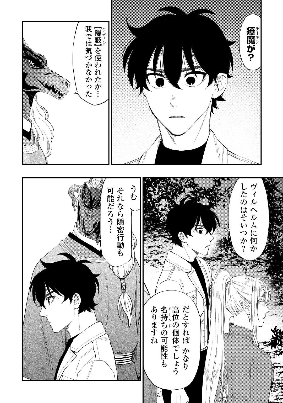 ザ・ニュー・ゲート 第85話 - Page 4