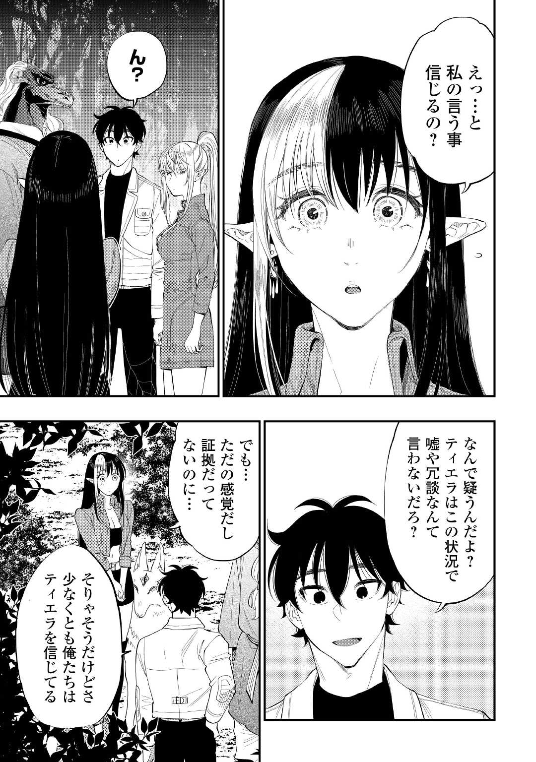 ザ・ニュー・ゲート 第85話 - Page 5