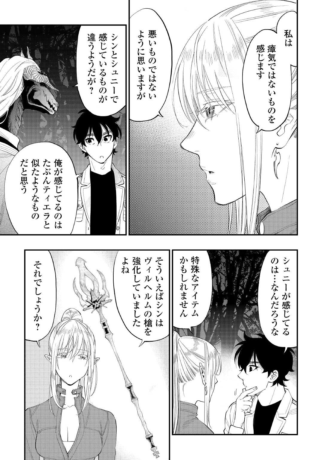 ザ・ニュー・ゲート 第85話 - Page 7