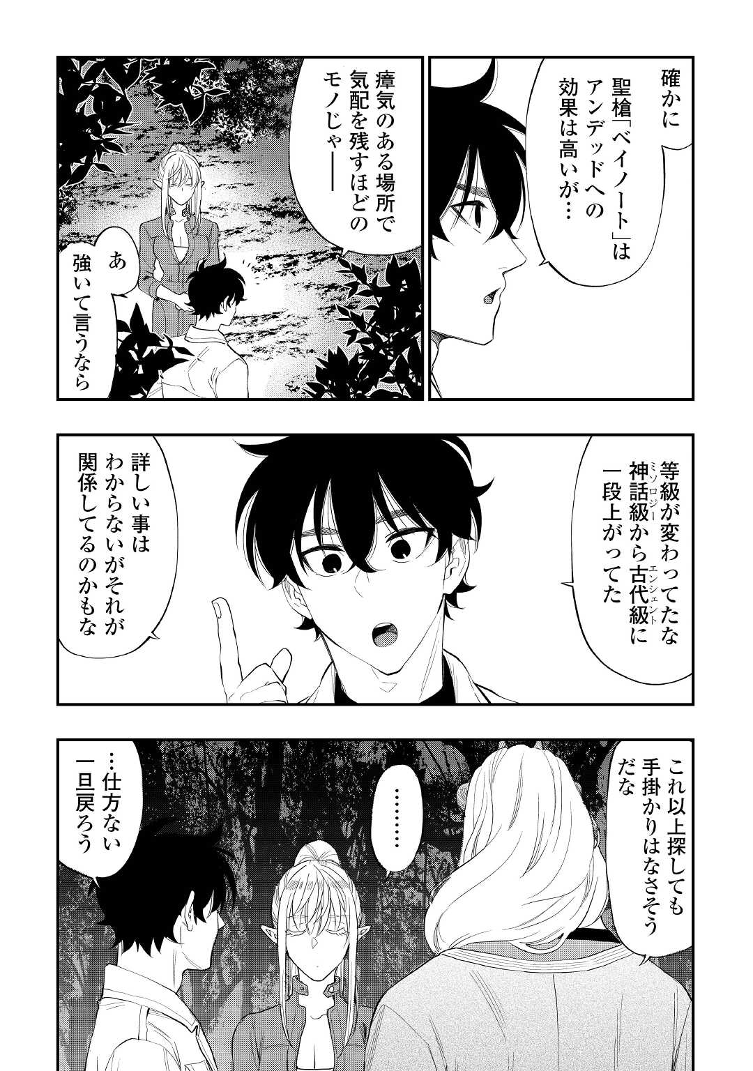 ザ・ニュー・ゲート 第85話 - Page 8