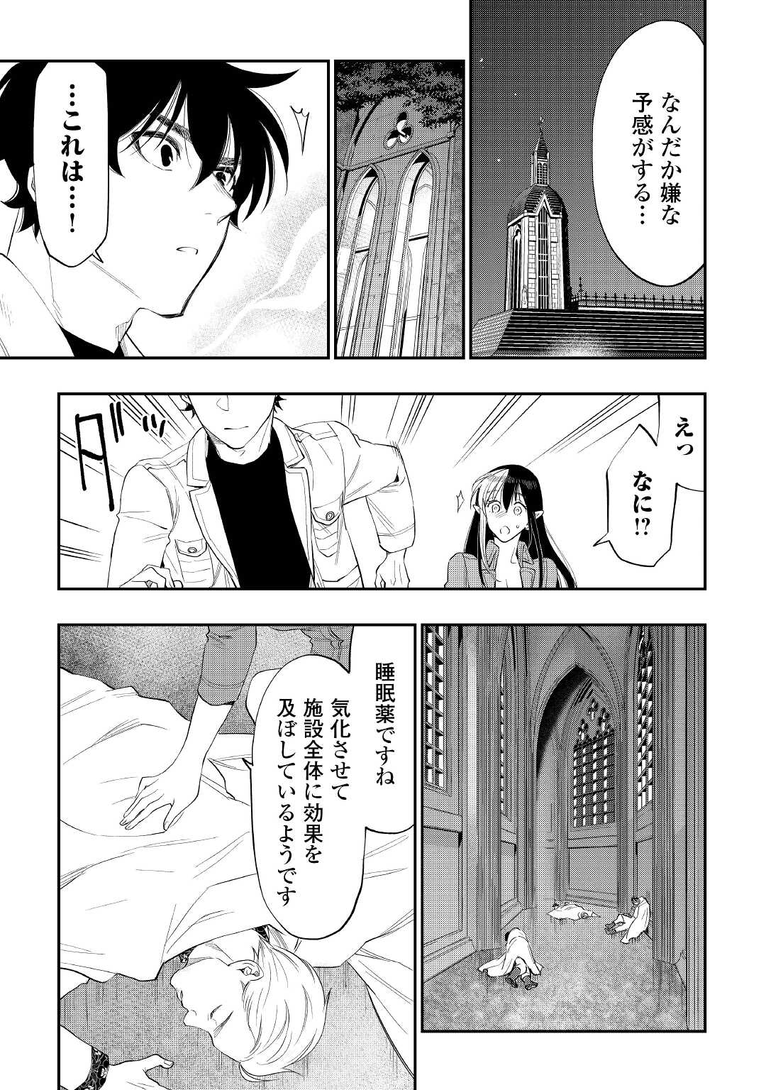 ザ・ニュー・ゲート 第85話 - Page 9